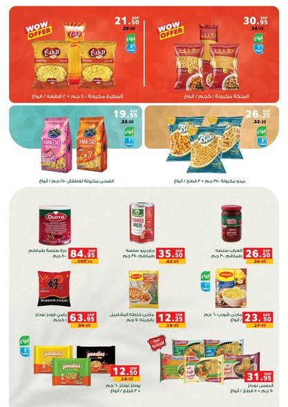 panda offers from 29oct to 11nov 2025 عروض بنده من 29 أكتوبر حتى 11 نوفمبر 2025 صفحة رقم 51